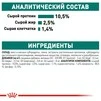 ПАК.Влажный корм Royal Canin INSTINCTIVE+7 для стареющих кошек (Соус) 12шт по 85 г - 5