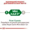 Сухой корм для взрослых собак мелких пород Royal Canin Mini Adult 8+ старше 8 лет 800 г - 3