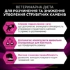Сухий дієтичний корм для дорослих собак Purina Pro Plan Veterinary UR Urinary проти струвітних каменів 1.5 кг - 4
