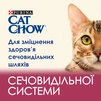 Сухой корм для взрослых кошек Purina Cat Chow Urinary для поддержания здоровья мочевыводящей системы, с курицей 15 кг - 5