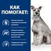 Сухий корм Hill's Prescription Diet i/d Low Fat Digestive Care для собак з куркою 1.5 кг - 4