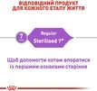 Сухий корм Royal Canin Sterilised для стерилізованих котів від 7 років 1,5 кг - 4