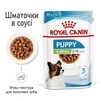 ПАК.Вологий корм для щенят Royal Canin Xsmall Puppy 12 шт по 85 г - 3