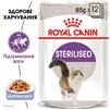 ПАК.Влажный корм Royal Canin STERILIZED JELLY (Желе) для взрослых стерилизованных кошек 12шт по 85 г - 3