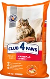 Сухой корм для взрослых кошек Club 4 Paws (Клуб 4 Лапы) Премиум. С эффектом выведения шерсти из пищеварительной системы 14 кг - 1