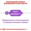 Сухий корм для старіючих стерилізованих кішок Royal Canin STERILISED 7+ 400 г - 3