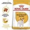 Сухий корм Royal Canin JACK RUSSEL ADULT для дорослих собак породи Джек Рассел Тер'єр 7.5 кг - 1