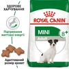 Сухий корм для дорослих собак дрібних порід Royal Canin Mini Adult 8+ старше 8 років 800 г - 2
