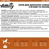 Корм для собак Amity Lamb&amp;amp;Rice диетический с ягненком и рисом 15 кг (8436538940471) - 5