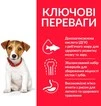Сухий корм для цуценят малих і мініатюрних порід Hill&rsquo;s Science Plan Puppy Smal&amp;amp;Mini з куркою 0.3 кг - 3