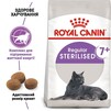 Сухий корм для старіючих стерилізованих кішок Royal Canin STERILISED 7+ 400 г - 1