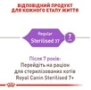 Сухий корм Royal Canin Sterilised для стерилізованих котів від 1 до 7 років 10 кг - 5