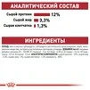 ПАК.Влажный корм Royal Canin INSTINCTIVE LOAF (Паштет) для взрослых кошек 12шт по 85 г - 4