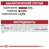 ПАК.Влажный корм Royal Canin INSTINCTIVE IN GRAVY (Соус) для взрослых кошек 12шт по 85 г - 5