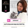 Вологий дієтичний корм для дорослих котів Pro Plan Veterinary Diets UR ST/OX Urinary для розчинення та зниження утворення струвітних каменів 195 г - 7
