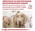 Сухой корм для собак Royal Canin Diabetic Dog при сахарном диабете 1.5 кг - 8