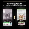 Сухий корм для стерилізованих котів Purina Pro Plan Sterilised Adult 1+ Savoury Duo з тріскою та фореллю 1.5 кг - 2