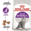 Сухий корм для кішок Royal Canin Sensible 2 кг - 2