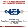 Сухой корм Royal Canin MAXI ADULT для взрослых собак Крупных пород 4 кг - 4