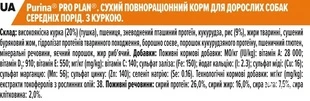 Сухой корм PRO PLAN Medium Adult 1+ Everyday Nutrion для взрослых собак средних пород, с курицей 14 кг - 6