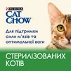 Сухой корм для взрослых стерилизованных кошек Purina Cat Chow Sterilised с индейкой 1.5 кг - 6