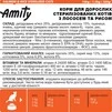 Сухой корм для котов Amity для стерилизованных с лососем 10 кг (8436538949115) - 5
