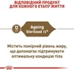 Сухий корм Royal Canin Sterilised 12+ для стерилізованих котів від 12 років 2 кг - 5