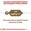 ПАК.Вологий корм Royal Canin AGEING+12 для старіючих котів (Соус)12шт по 85 г - 6