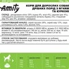 Корм для собак Amity Mini Adult для дрібних порід з куркою та ягням 10 кг (8436538948323) - 7