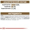ПАК.Вологий корм Royal Canin AGEING+12 для старіючих котів (Соус)12шт по 85 г - 5