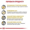 Сухий корм Royal Canin Urinary S/O Feline для дорослих котів з сечокам'яною хворобою 400 г (НФ-00000241) - 3