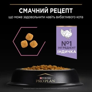 Сухой корм Purina Pro Plan Adult 1 + Delicate Digestion с индейкой для котов с чувствительной пищеварительной системой 10 кг