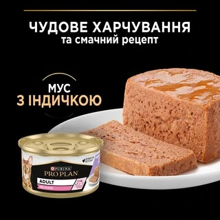 Упаковка вологого корму для дорослих котів з чутливим травленням Pro Plan Delicate, мус з індички 24 шт. х 85 г