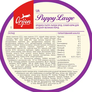 Сухой корм для щенков крупных пород Orijen Puppy Large 11.4 кг (o18112)