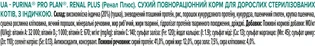 Сухой корм PRO PLAN Sterilised Adult 1+ Renal Plus для взрослых кошек после стерилизации, с индейкой 400 г