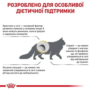 Сухой корм Royal Canin Urinary S/O Feline для взрослых котов с мочекаменной болезнью 3.5 кг