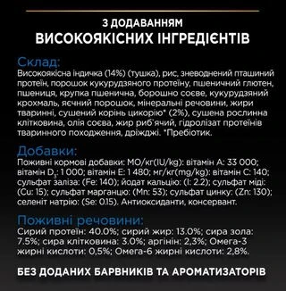 Сухий корм для стерилізованих котів Purina Pro Plan Sterilised Senior 7+ з індичкою 1.5 кг