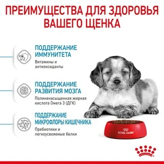 Сухий корм Royal Canin MEDIUM PUPPY для цуценят Середніх порід 4 кг