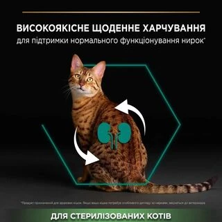 Сухой корм для котов Purina Pro Plan Sterilised Adult 1+ Renal Plus с индейкой 3 кг