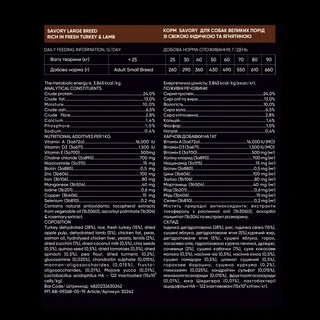 Сухой корм для собак крупных пород Savory со свежим мясом индейки и ягненка 12 кг