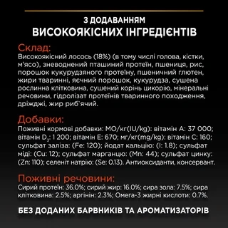 Сухий корм для дорослих котів Purina Pro Plan Adult 1+ Vital Functions з лососем 400 г