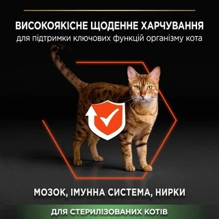 Сухой корм Purina Pro Plan Sterilised Adult 1+ Vital Functions с лососем для стерилизованных кошек и кастрированных котов 14 кг