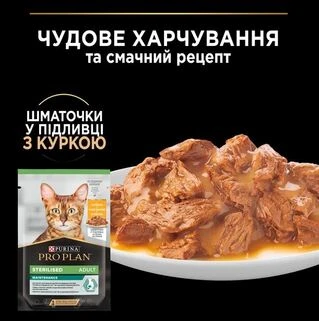 ПАК. Упаковка влажного корма для для стерилизованных котов Pro Plan Sterilised курица, говядина мультипак (10x85)