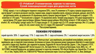 Сухой корм для взрослых кошек Purina Friskies с говядиной, курицей и овощами 10 кг