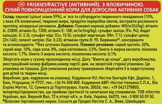 Сухой корм для взрослых активных собак Purina Friskies с говядиной 10 кг