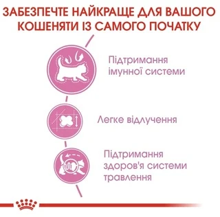 Сухий корм Royal Canin Mother and Babycat для кошенят до 4 місяців 2 кг (НФ-00000218)