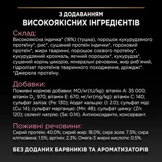 Сухой корм Purina Pro Plan Adult 1 + Delicate Digestion с индейкой для котов с чувствительной пищеварительной системой 14 кг