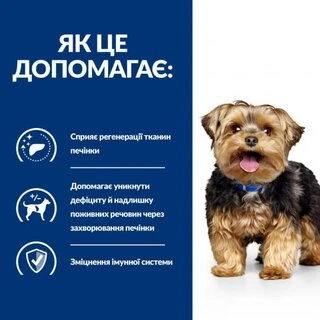 Сухой корм Hill's Prescription Diet l/d Liver Care для собак 1,5 кг для поддержки функции печени