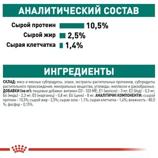 ПАК.Вологий корм Royal Canin INSTINCTIVE+7 для кішок, що старіють (Соус) 12шт по 85 г