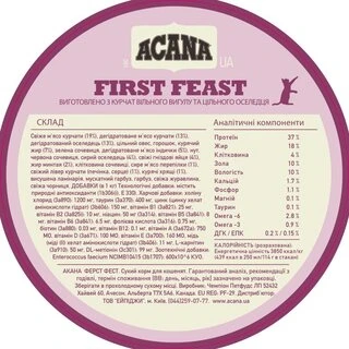 Сухий корм для кошенят ACANA First Feast 1.8 кг (a71430)